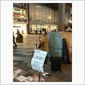 「山本紗江 路上ライブ」 @ ...