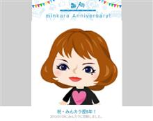 祝・みんカラ歴5年! 祝・みんカラ歴5年!