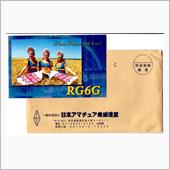 JARLからQSLカード（交 ...