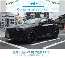 愛車と出会って3年! 愛車と出会って3年!