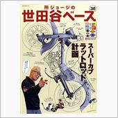 世田谷ベース広報局