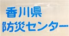 もしもに備える   …の巻    平成30年1月31日