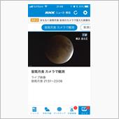 皆既月食