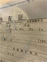 新車納車から20年