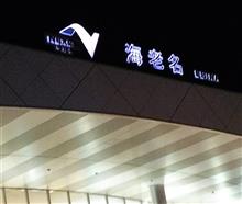 って事で･･･