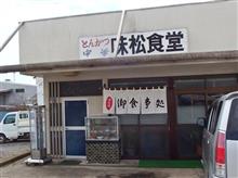 怪しい食堂探訪記 47 味松食堂の巻 怪しい食堂探訪記 47 味松食堂の巻