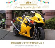 愛車と出会って10年！