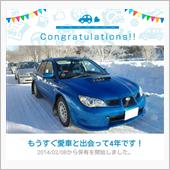 愛車と出会って4年！(長男ス ...