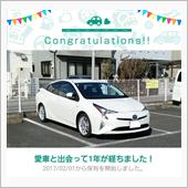 愛車と出会って1年！