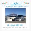 祝・みんカラ歴11年！