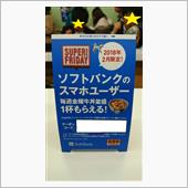 SUPER FRAIDAYな ...