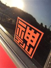 美浜サーキット スパイシー走行会