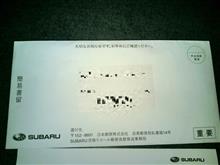 スバルからお年玉？