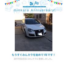 祝・みんカラ歴1年! 祝・みんカラ歴1年!