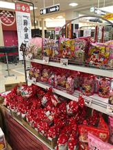 節分？恵方巻き？