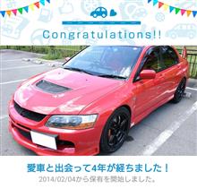 愛車と出会って4年！