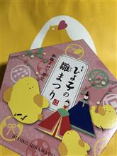 ✨ひよこ🐤雛祭りバージョン✨ ✨ひよこ🐤雛祭りバージョン✨
