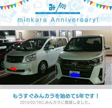祝・みんカラ歴5年! 祝・みんカラ歴5年!