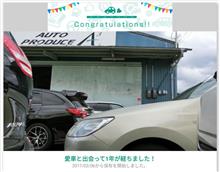 愛車と出会って1年！