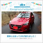 愛車と出会って3年！