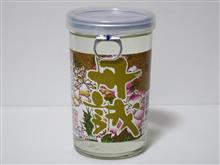 カップ酒1791個目 丹誠 吉良酒造【大分県】 カップ酒1791個目 丹誠 吉良酒造【大分県】