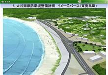 大谷海岸復活へ
