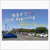 もういくつ寝ると～ゆるオフ  ...