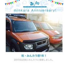祝・みんカラ歴1年! 祝・みんカラ歴1年!