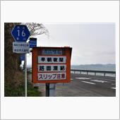 真冬の四国方面⑤　五色台周辺 ...