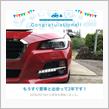 愛車と出会って2年！