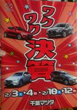 ワクワク決算…恐ろしい お手紙が(笑)