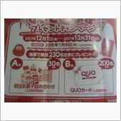 本日の懸賞当選品