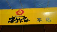【Sjor家系十選_③】本牧家 【Sjor家系十選_③】本牧家