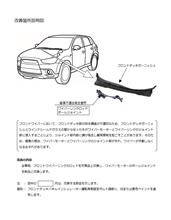 【 リコール情報 】 ミツビシ RVR の フロントワイパー に ついて ・・・・