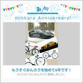 祝・みんカラ歴6年！プラス前 ...