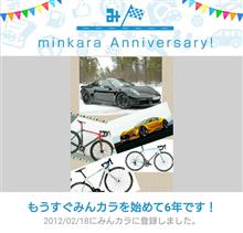 祝・みんカラ歴6年！プラス前のハンドルネーム(黒い六連星)で２年です！