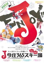 また今庄365スキー場