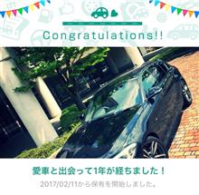 愛車と出会って1年！
