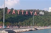 タイ観光2018 ② -パタヤビーチ編-