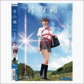 君の名は…やっと逢えたね♪（ ...