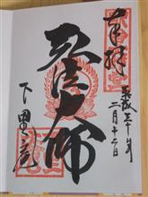 下里庵 下里庵