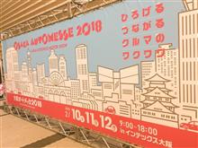 オートメッセ2018 オートメッセ2018