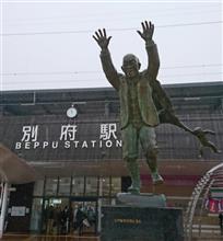 2018冬 別府鉄輪温泉湯治旅【1日目】 2018冬 別府鉄輪温泉湯治旅【1日目】