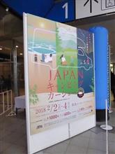 JAPAN キャンピングカーショー 2018 JAPAN キャンピングカーショー 2018