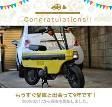 本田元子と出会って9年！