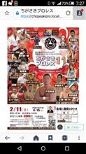 2/11(日)、ちがさきプロレス~♪ 2/11(日)、ちがさきプロレス~♪