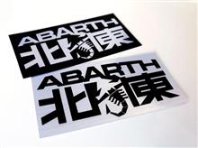 ABARTH北関東ツーリング#2