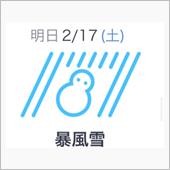 雪のばかやろでございます