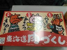 東海道肉づくし弁当🎵