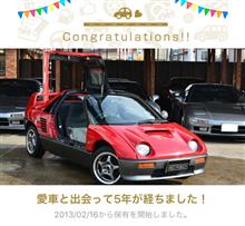 愛車と出会って5年！